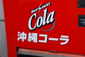 （アクアポポ前自販機）